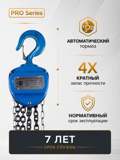 Таль ручная шестеренная TOR ТРШ C 1,0ТХ18М PRO (для тяжелых работ) — фото 5