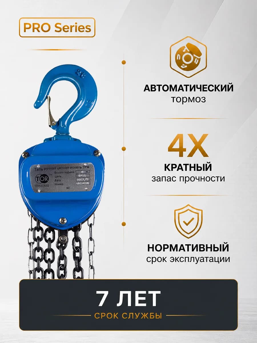 Таль ручная шестеренная TOR ТРШ C 1,0ТХ18М PRO (для тяжелых работ) — фото 5
